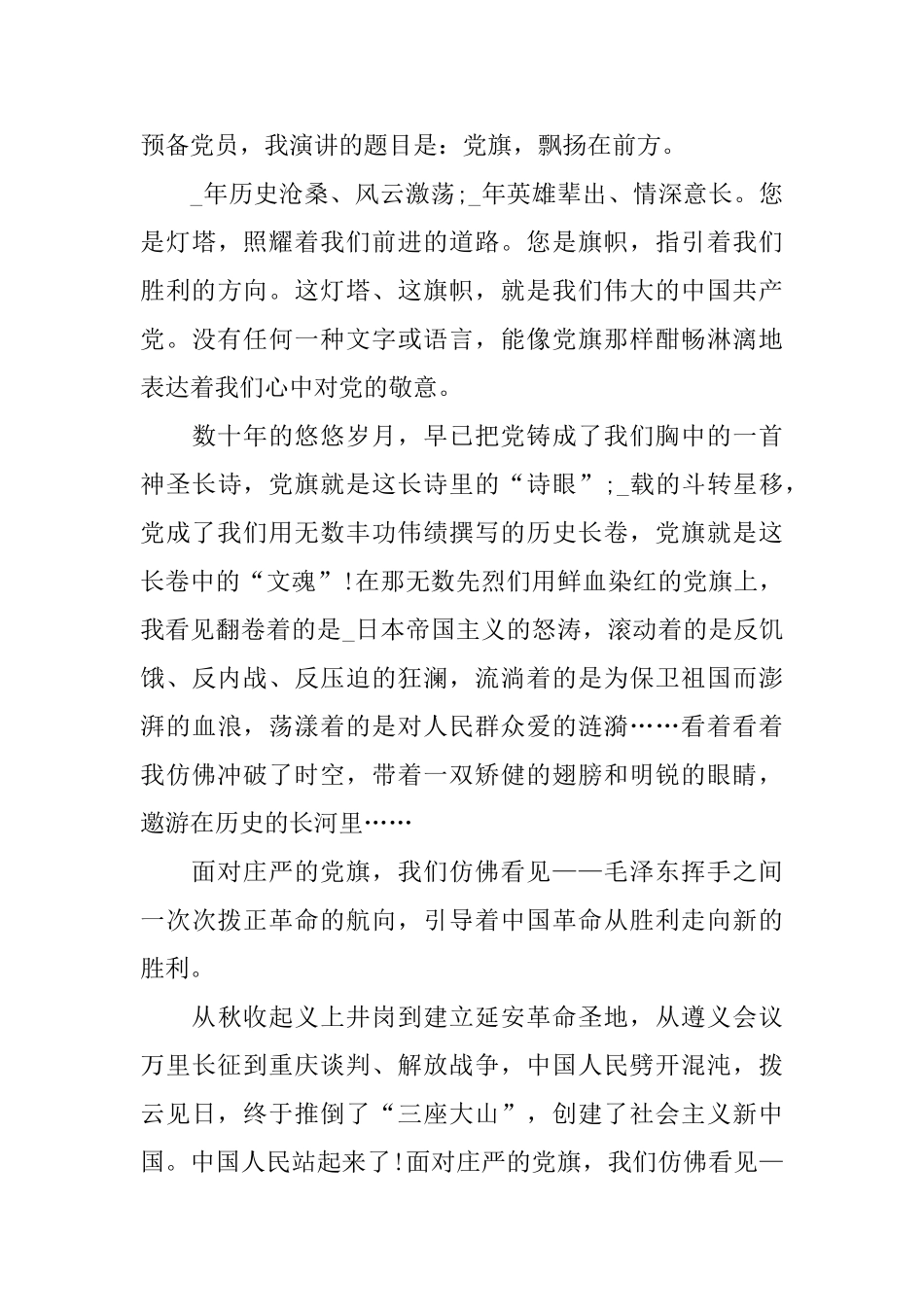 迎接党的生日99周年建党节国旗下演讲稿5篇_第3页