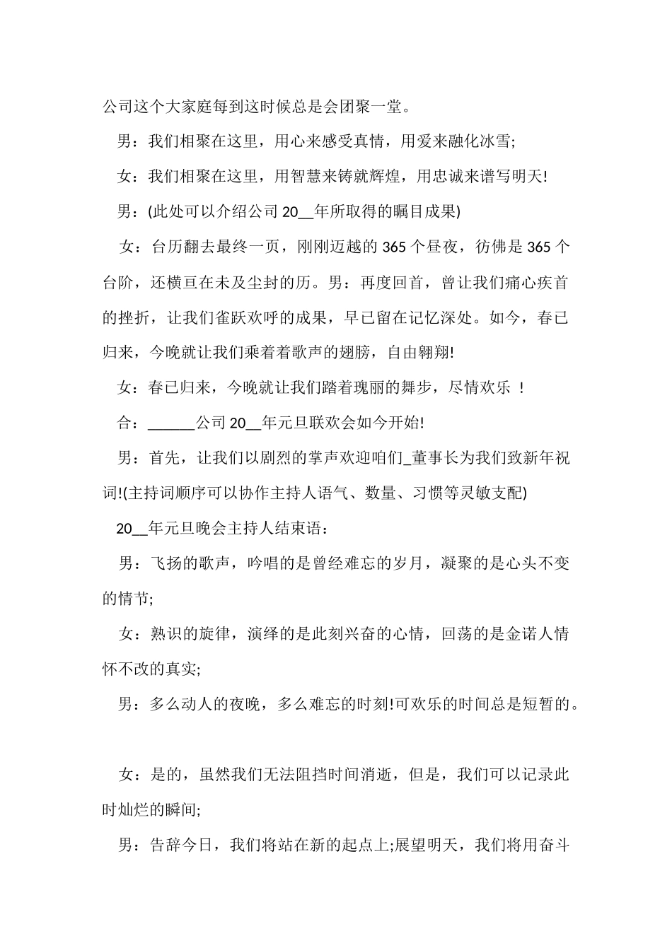 迎接元旦晚会主持稿2024_第2页