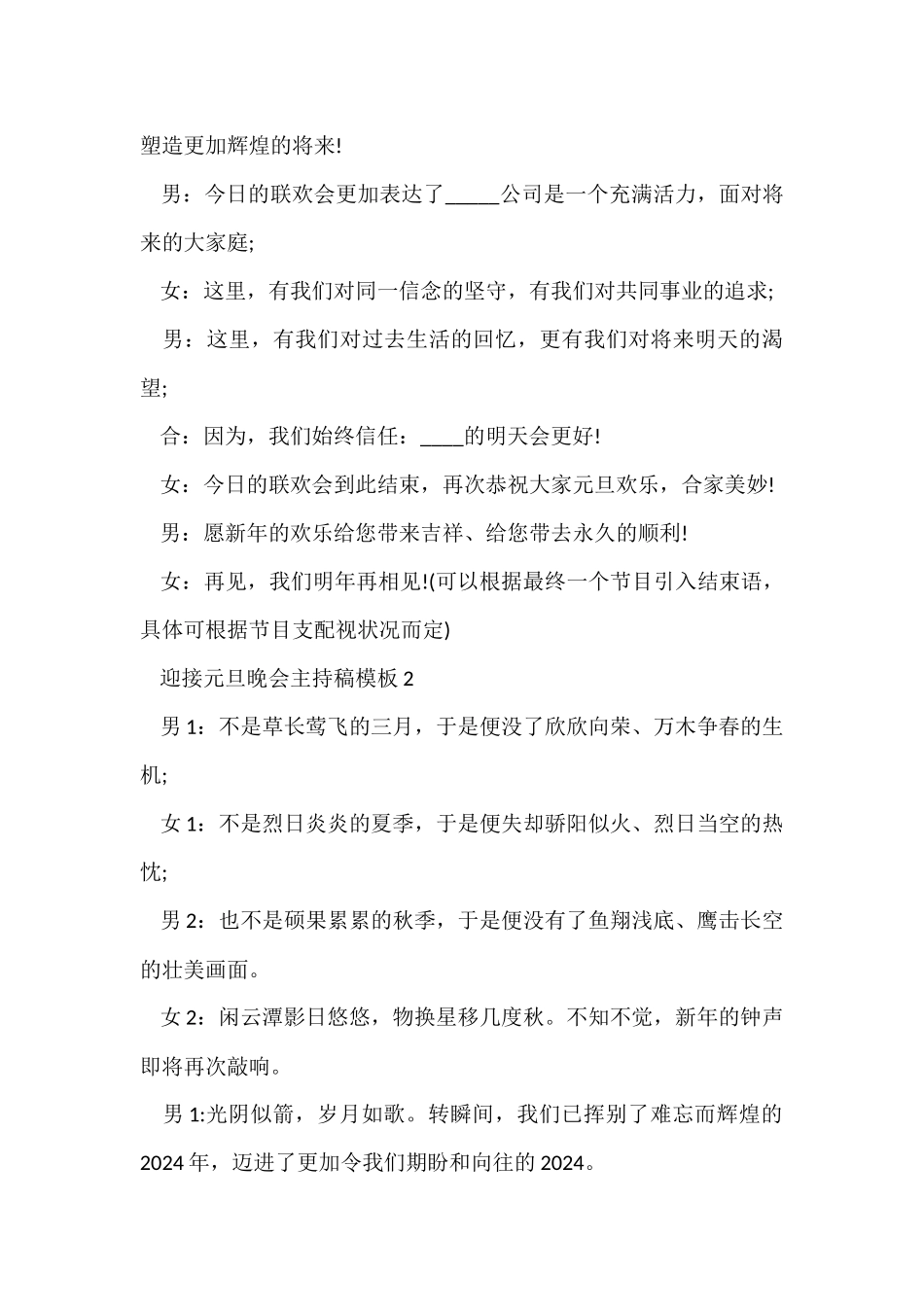 迎接元旦晚会主持稿2024_第3页