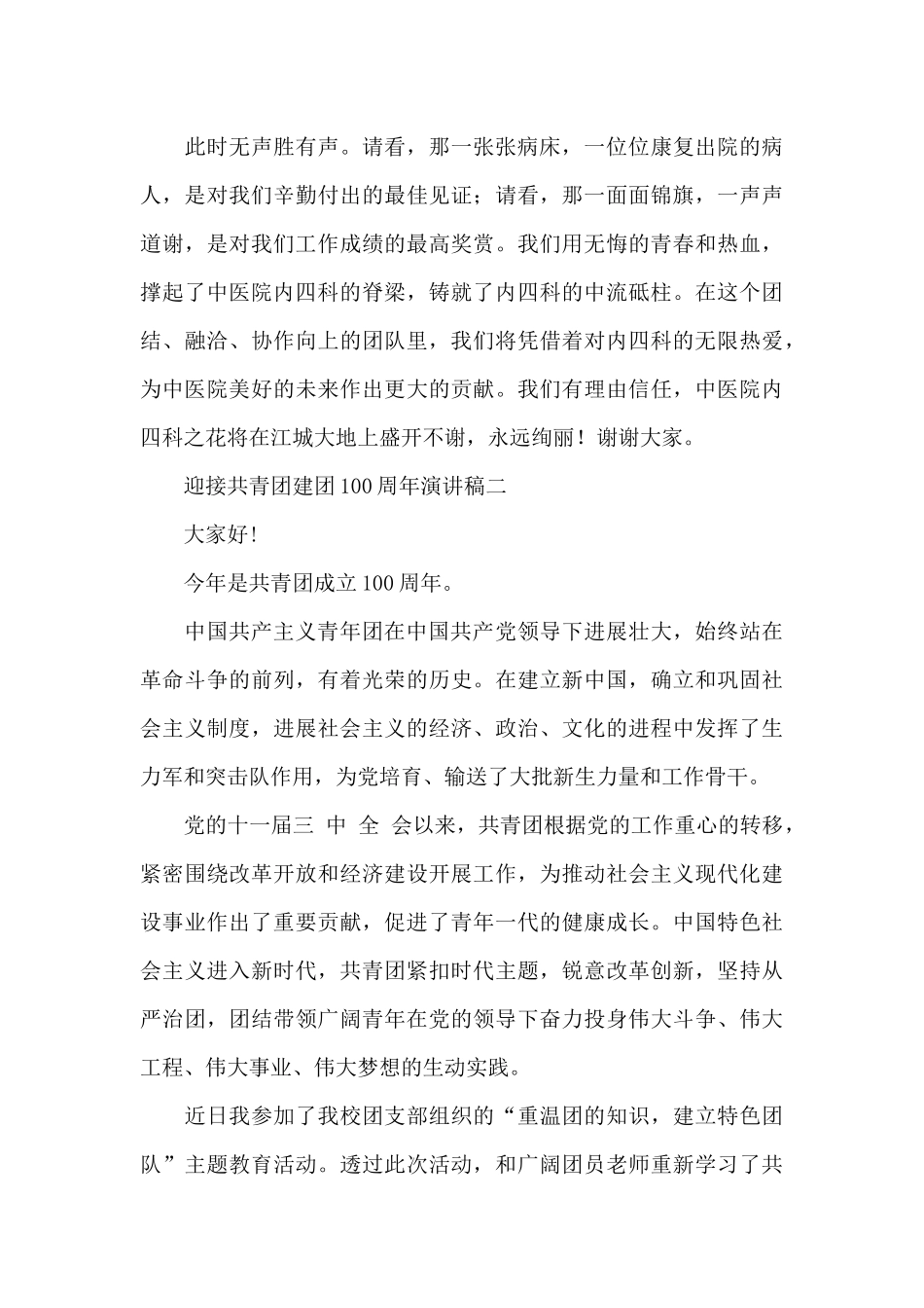 迎接共青团建团100周年演讲稿5篇_第3页