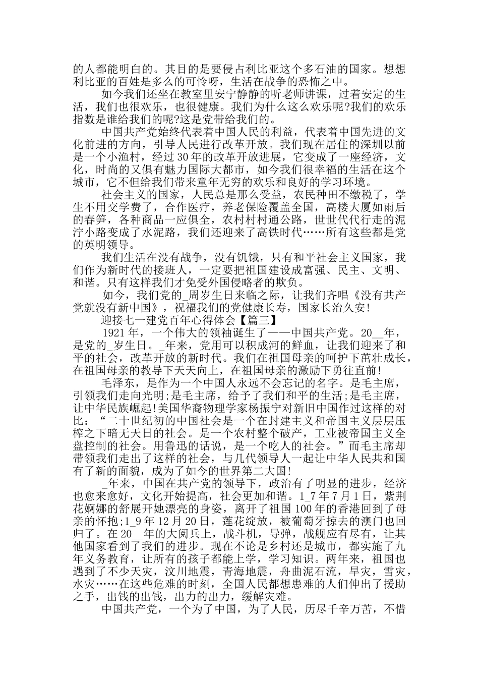 迎接七一建党百年心得体会五篇_第2页
