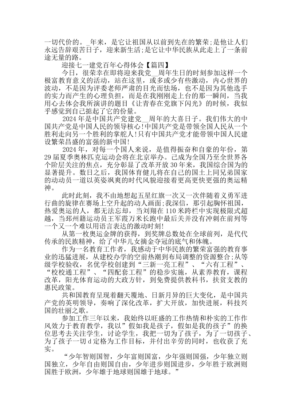 迎接七一建党百年心得体会五篇_第3页