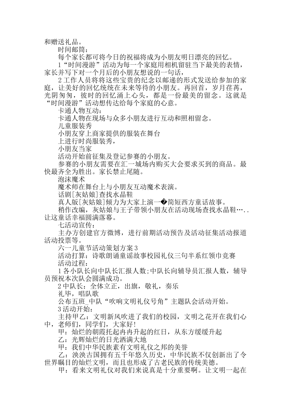 迎接六一儿童节活动策划方案2024年度_第3页