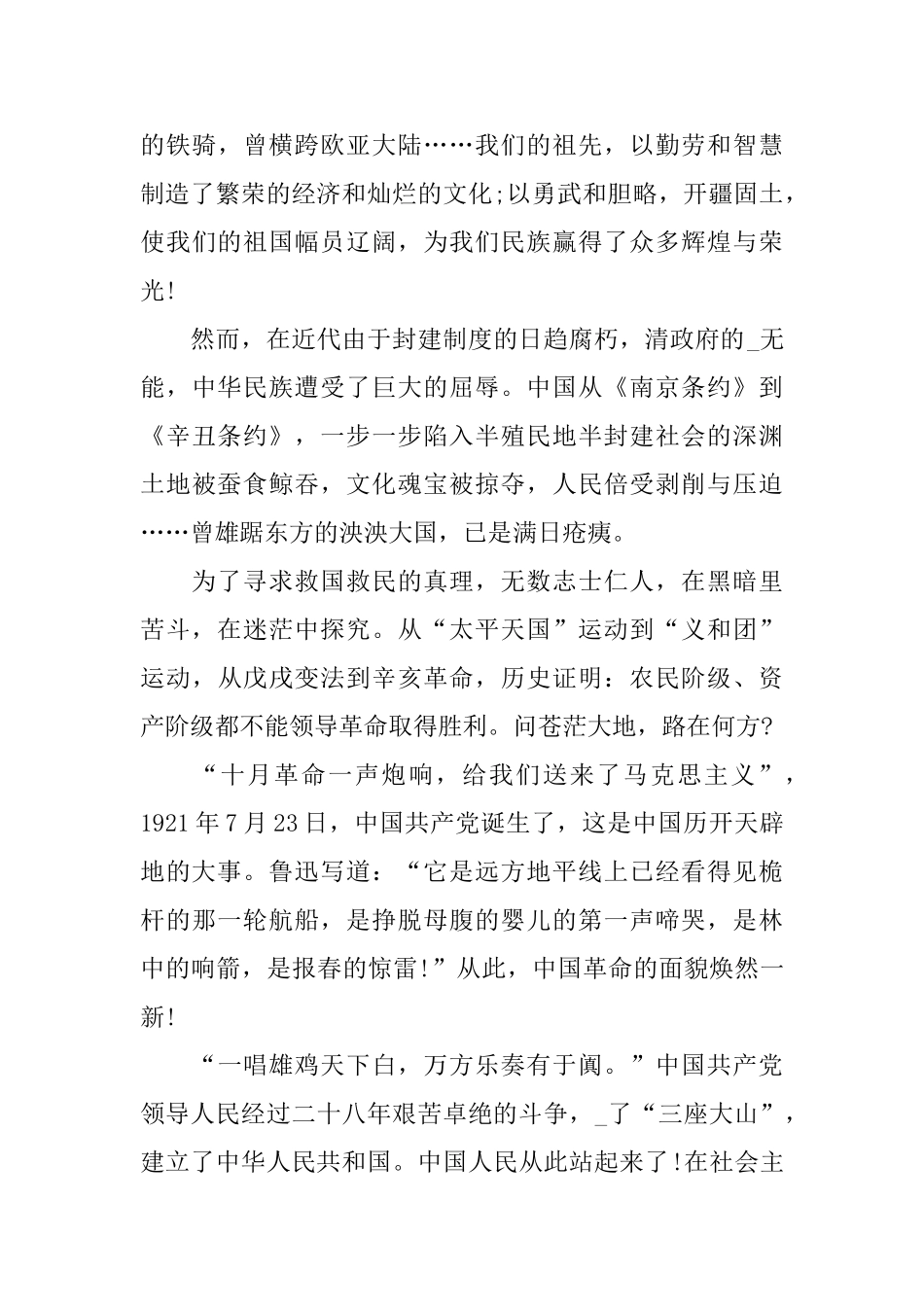 迎接七一99周年优秀党员发言稿800字5篇_第3页