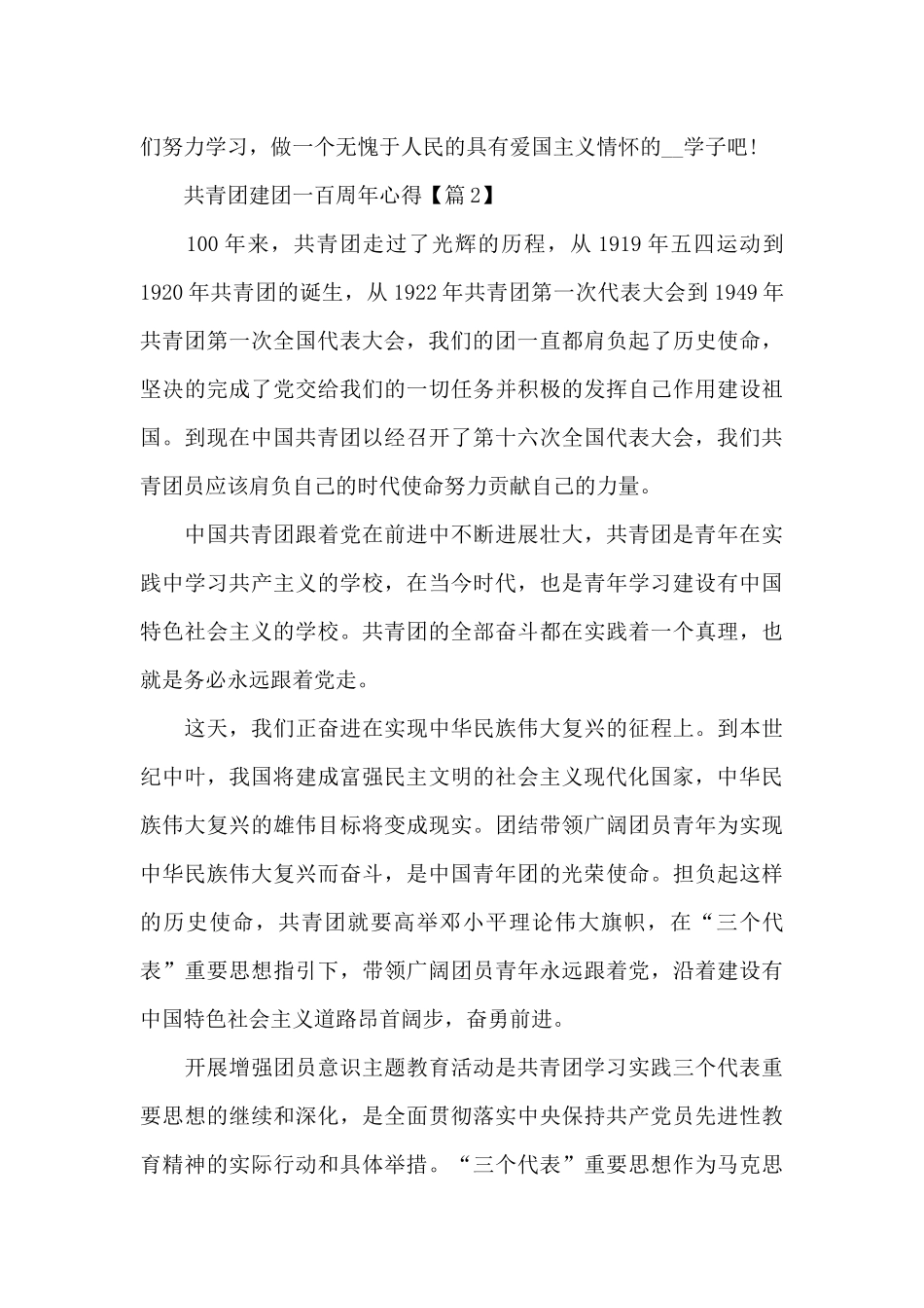 迎接共青团建团一百周年心得范文5篇_第2页