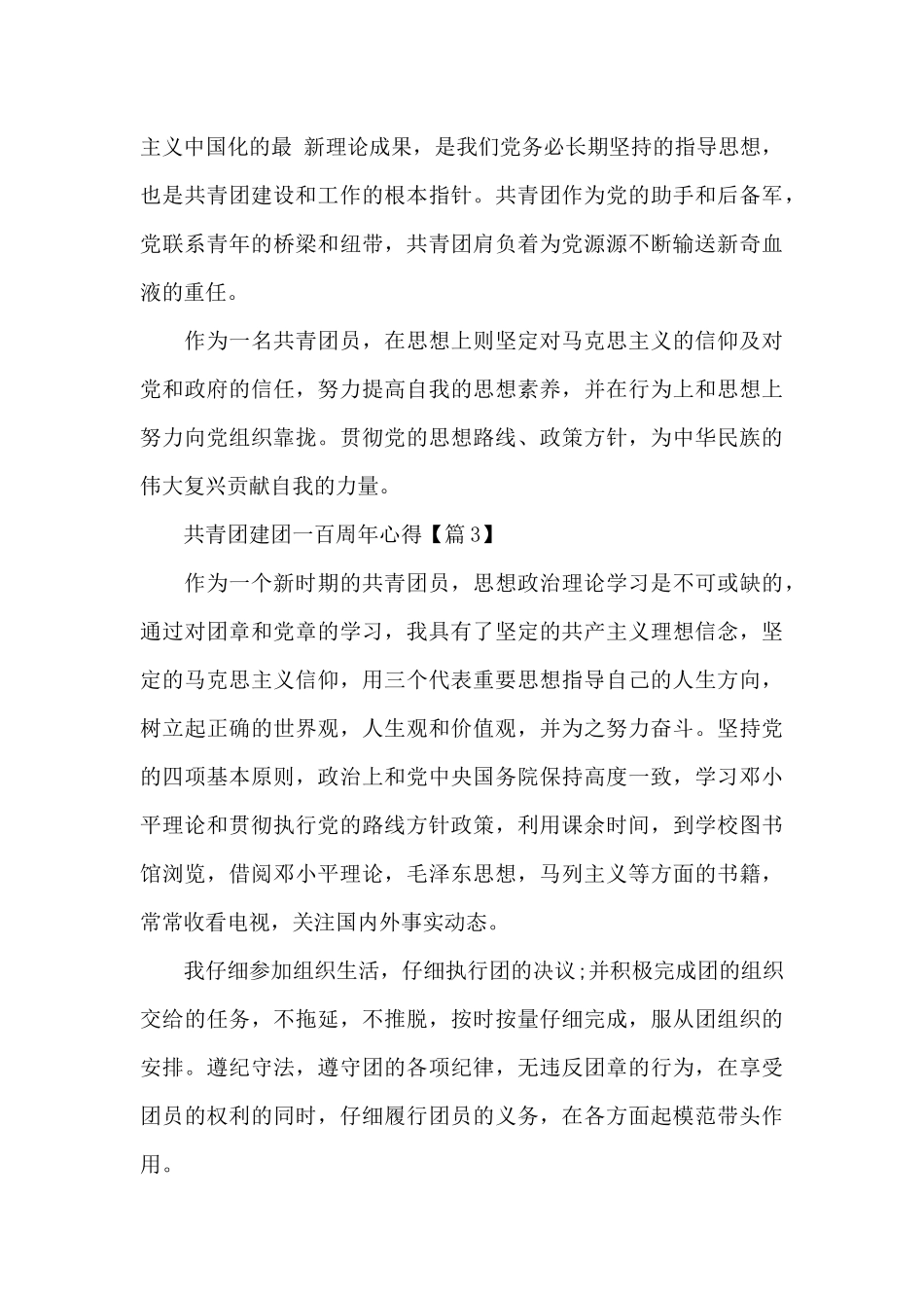 迎接共青团建团一百周年心得范文5篇_第3页