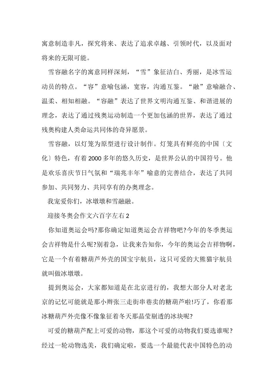 迎接冬奥会六百字左右_第2页