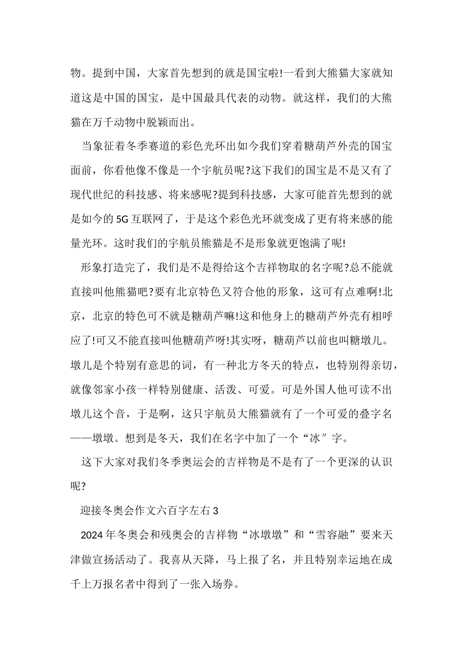 迎接冬奥会六百字左右_第3页