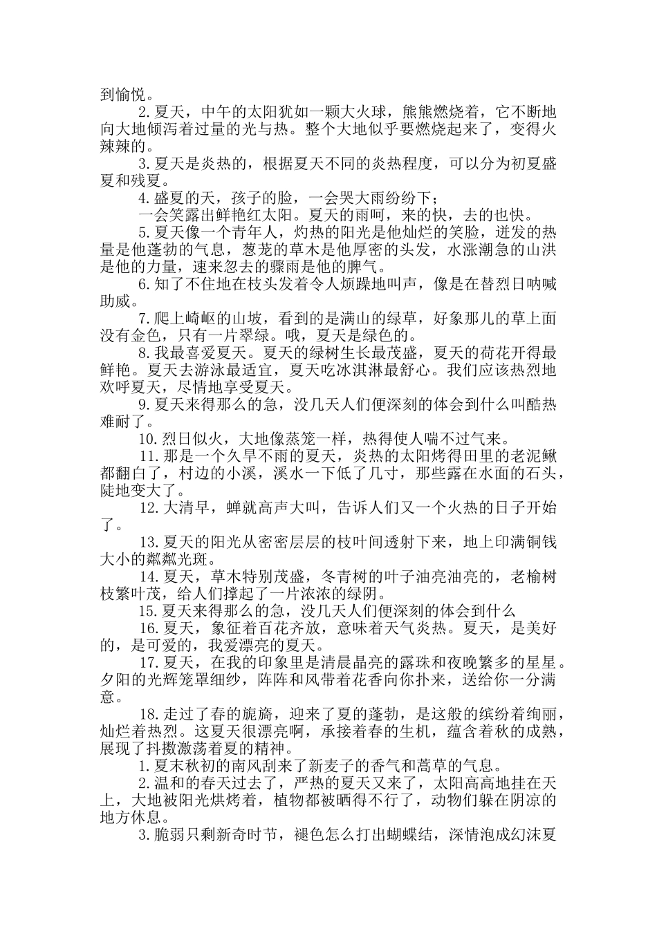 迎接夏天短句朋友圈2024_第2页