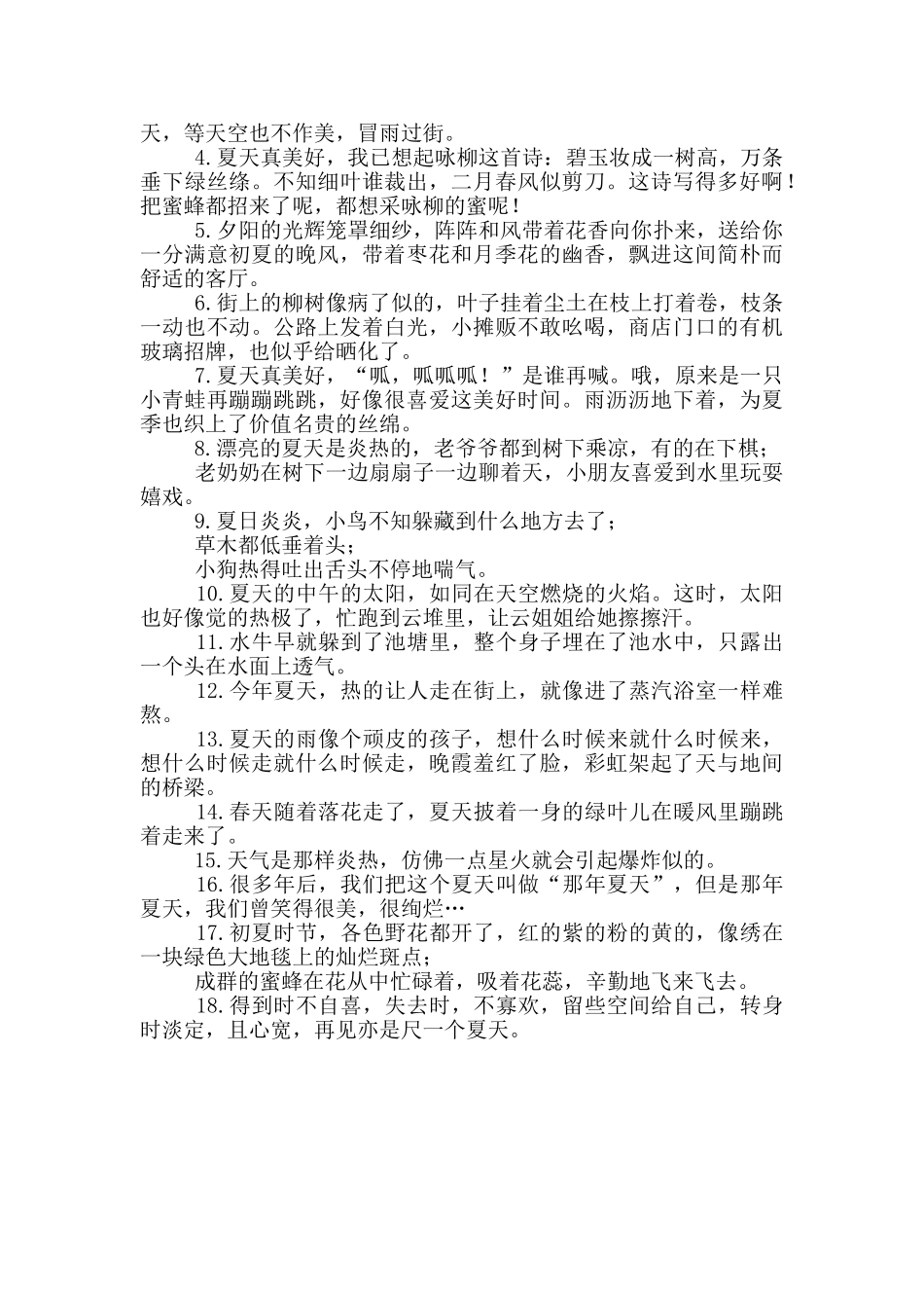 迎接夏天短句朋友圈2024_第3页