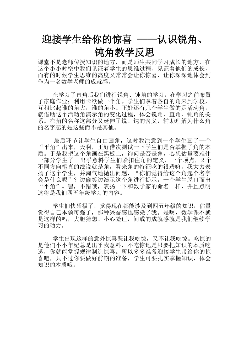 迎接学生给你的惊喜_第1页