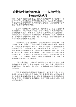 迎接学生给你的惊喜