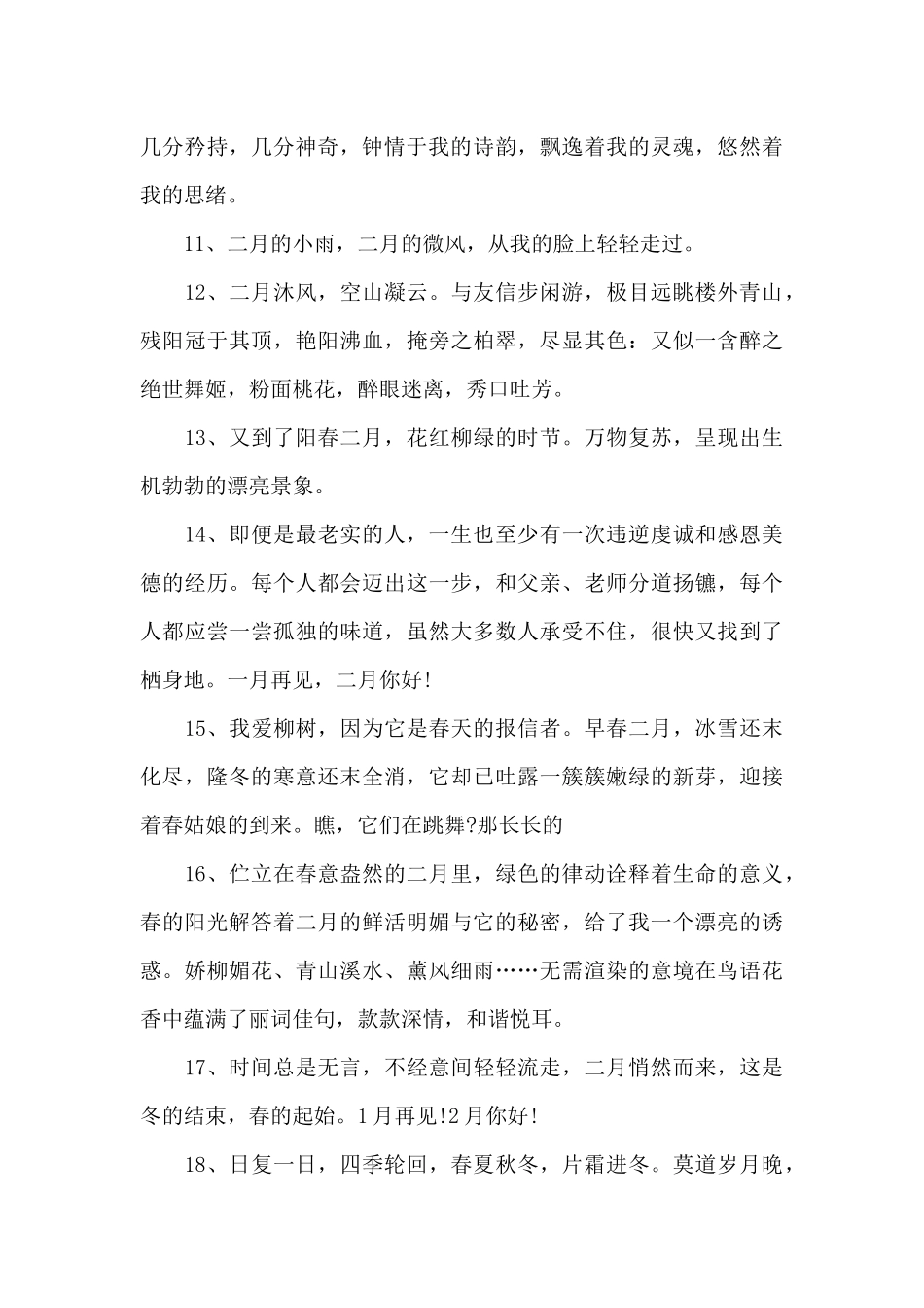 迎接二月份发圈的文案_第2页