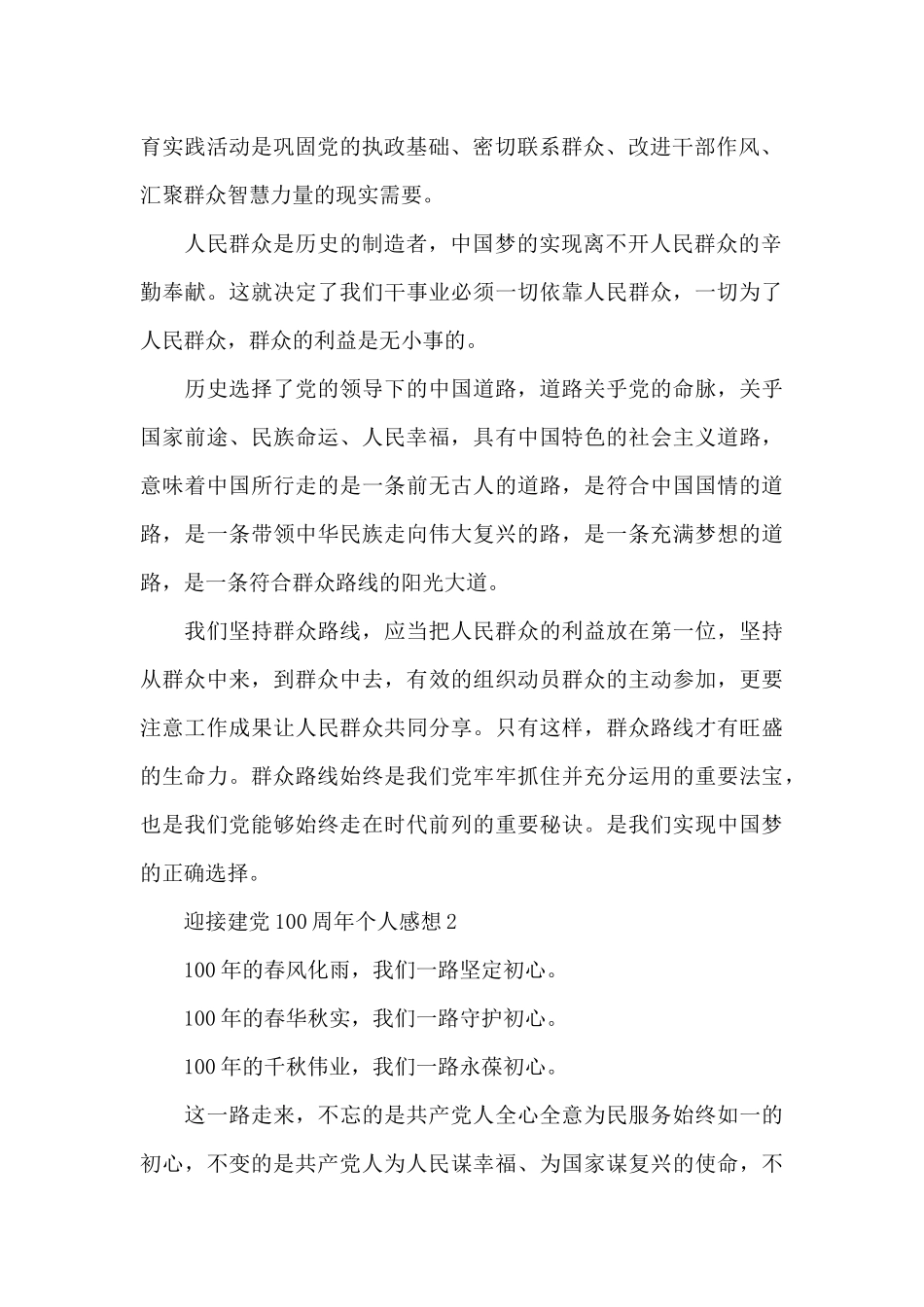 迎接建党100周年个人感想范本五篇_第2页