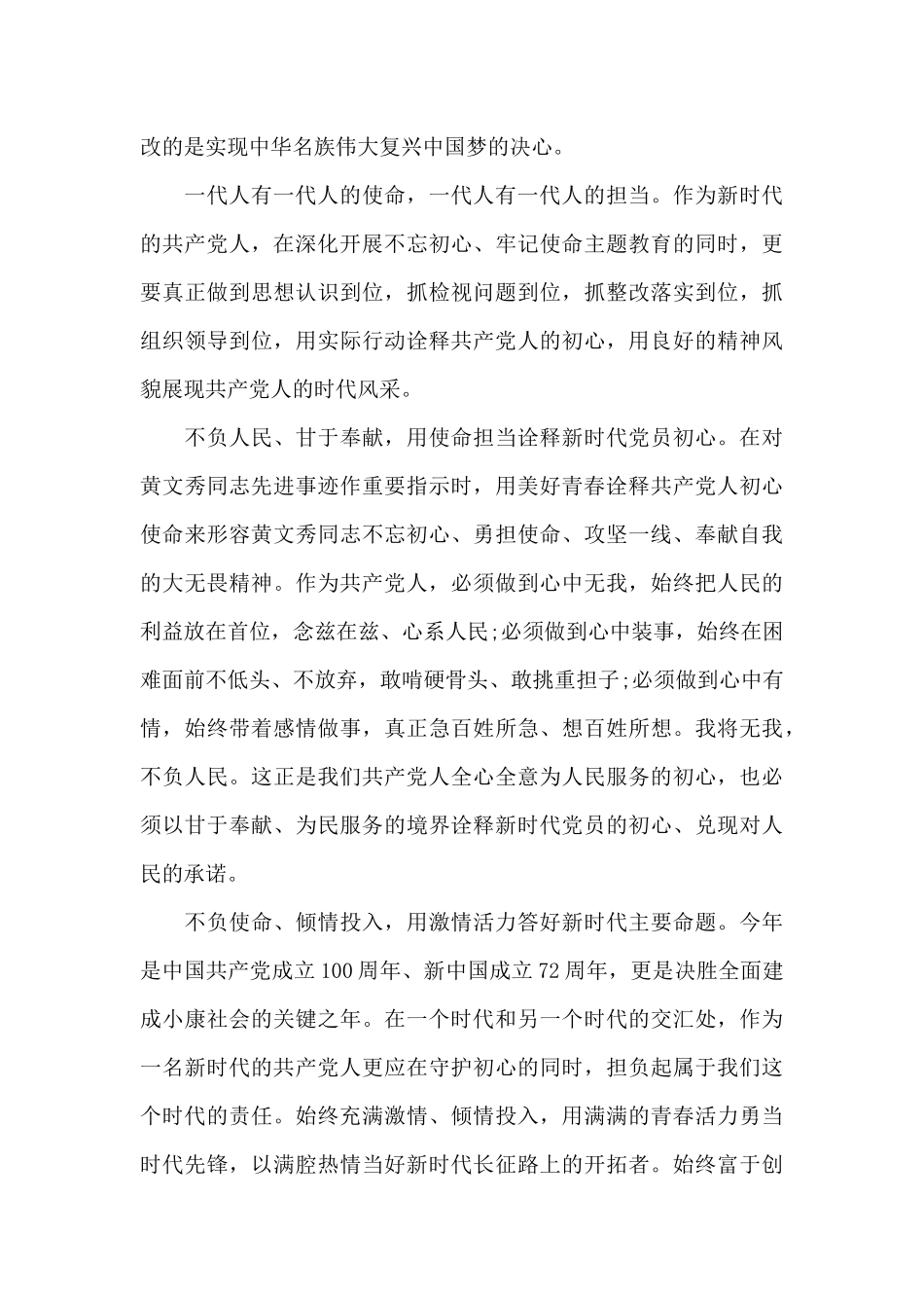 迎接建党100周年个人感想范本五篇_第3页