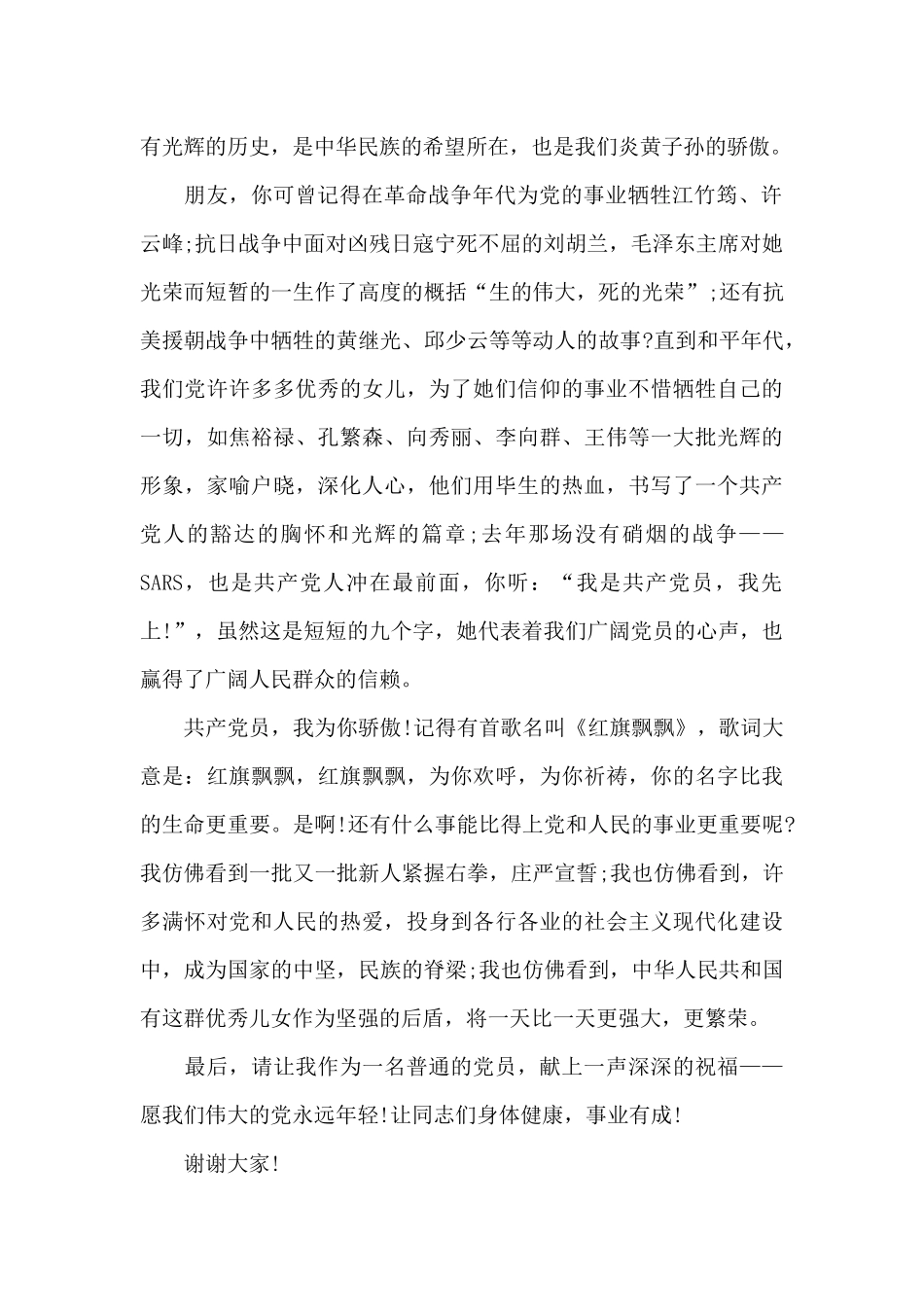 迎接建党100周年发言稿八百字_第2页