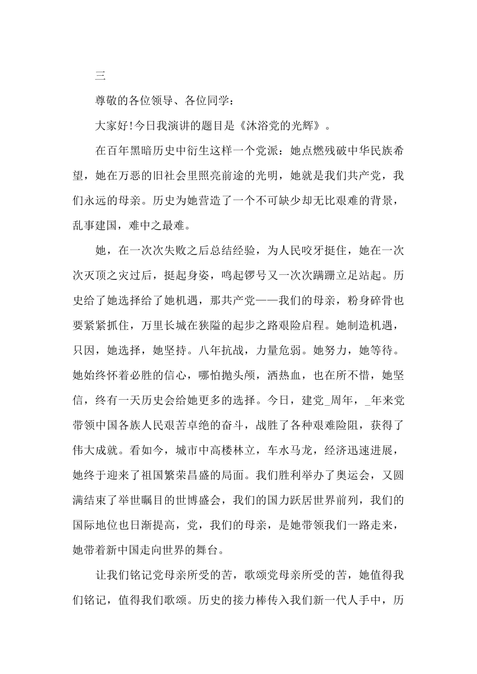 迎接建党100周年发言稿八百字_第3页