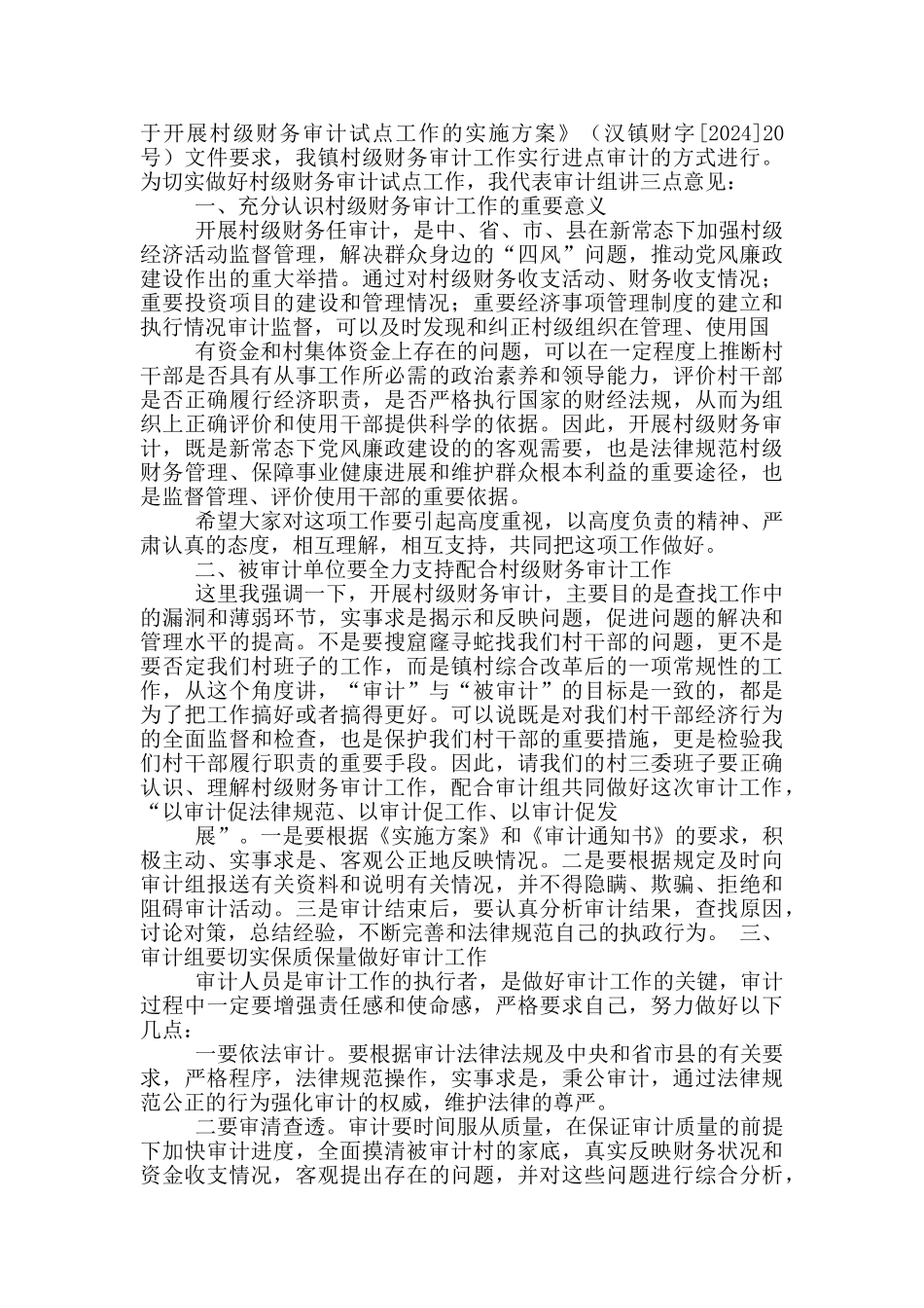 迎接审计讲话稿_第2页