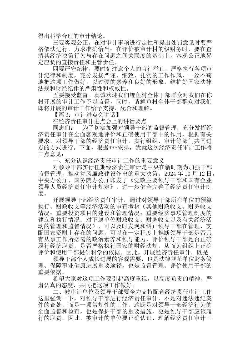 迎接审计讲话稿_第3页