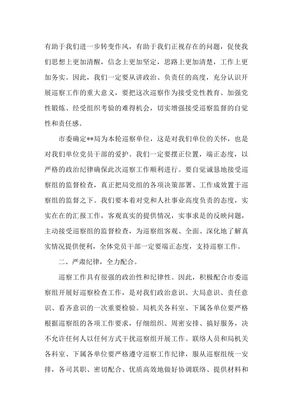 迎接巡视组工作动员会上表态发言稿合集三篇_第2页