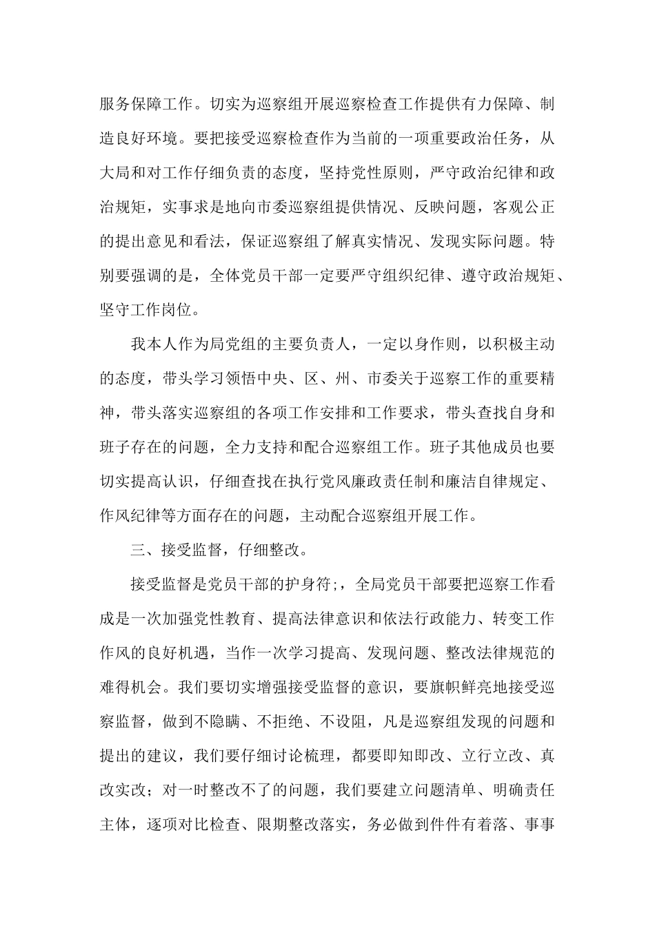 迎接巡视组工作动员会上表态发言稿合集三篇_第3页