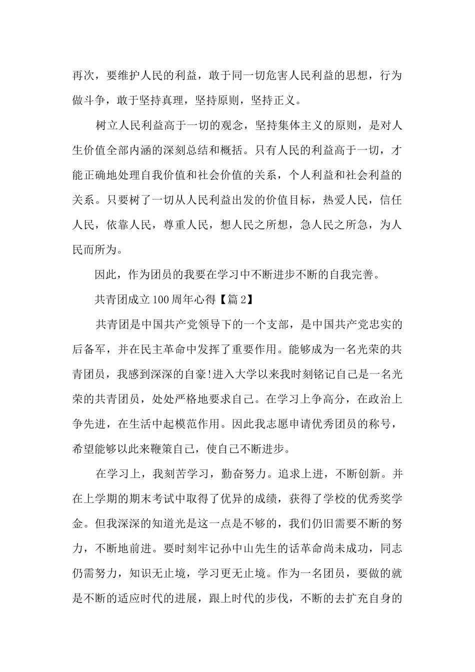 迎接共青团成立100周年心得体会最新_第2页