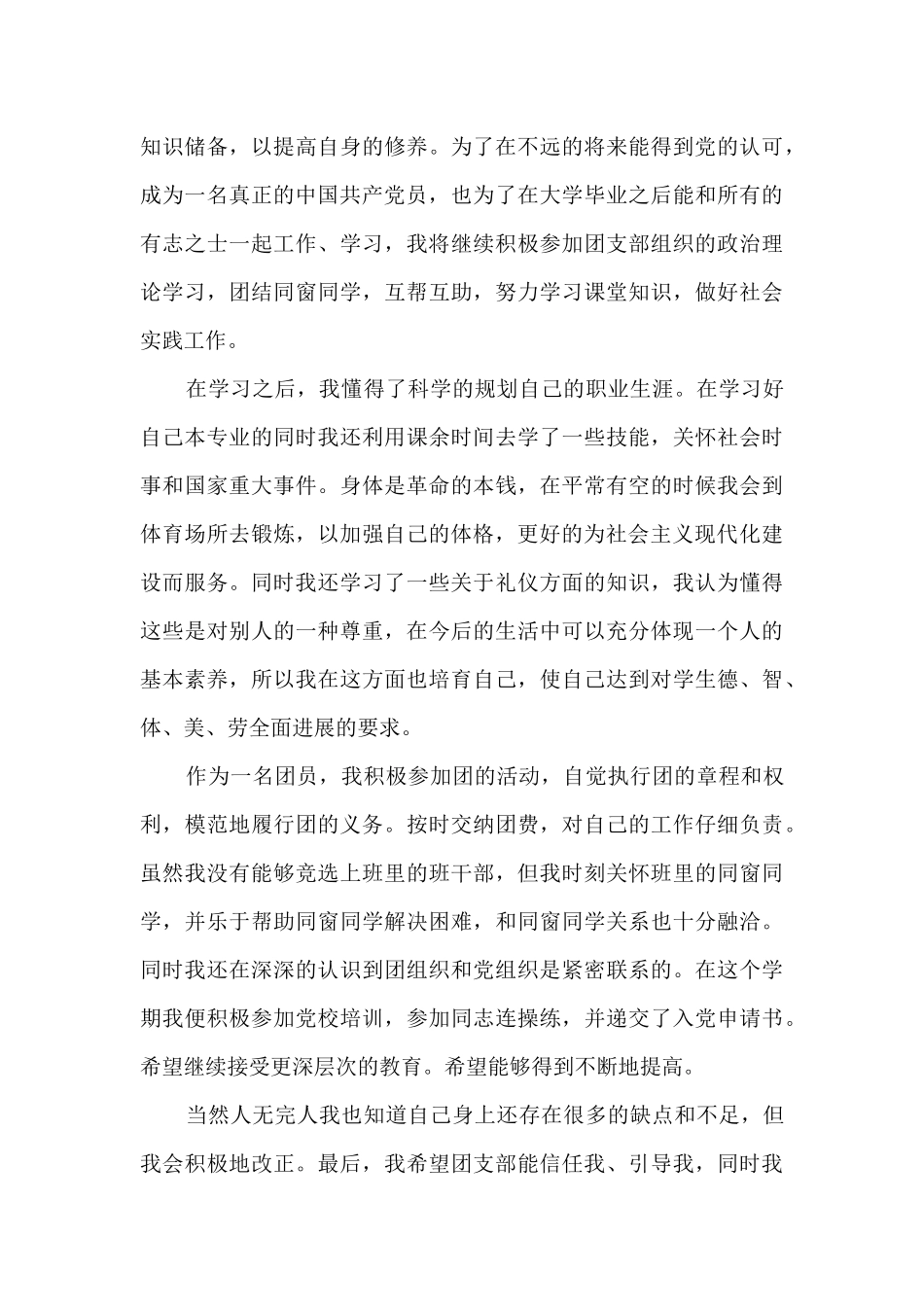 迎接共青团成立100周年心得体会最新_第3页