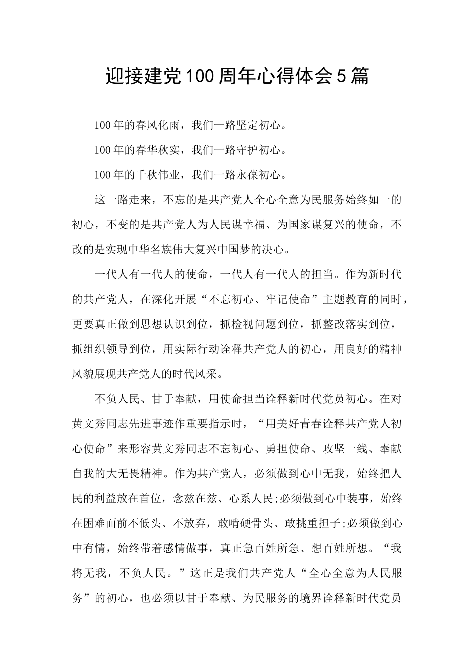 迎接建党100周年心得体会5篇_第1页