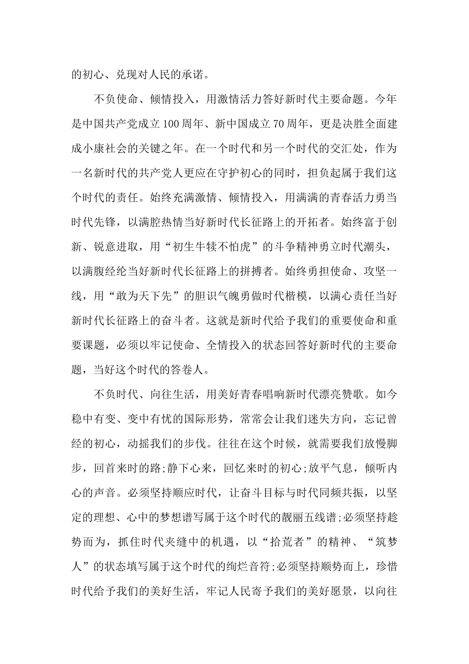 迎接建党100周年心得体会5篇_第2页