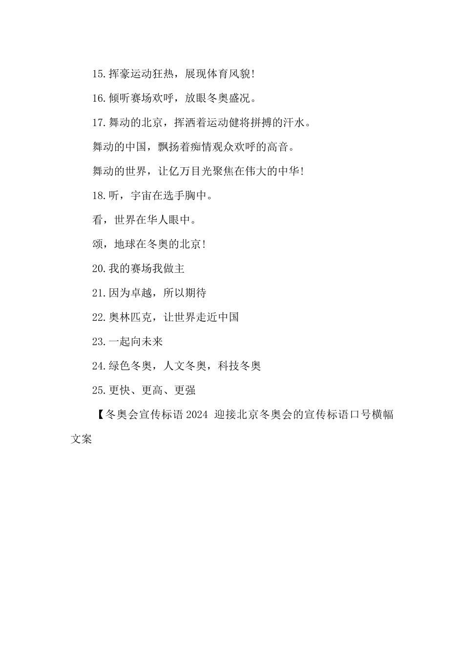 迎接北京冬奥会的宣传标语口号横幅文案_第2页