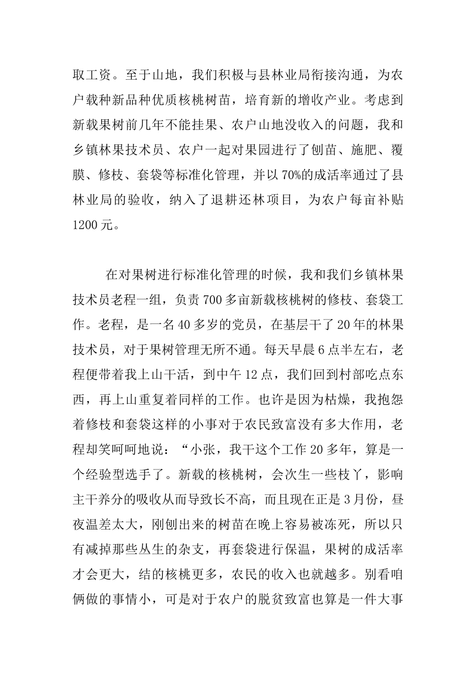 迎接十九大做合格党员征文：我的挂职情缘_第2页