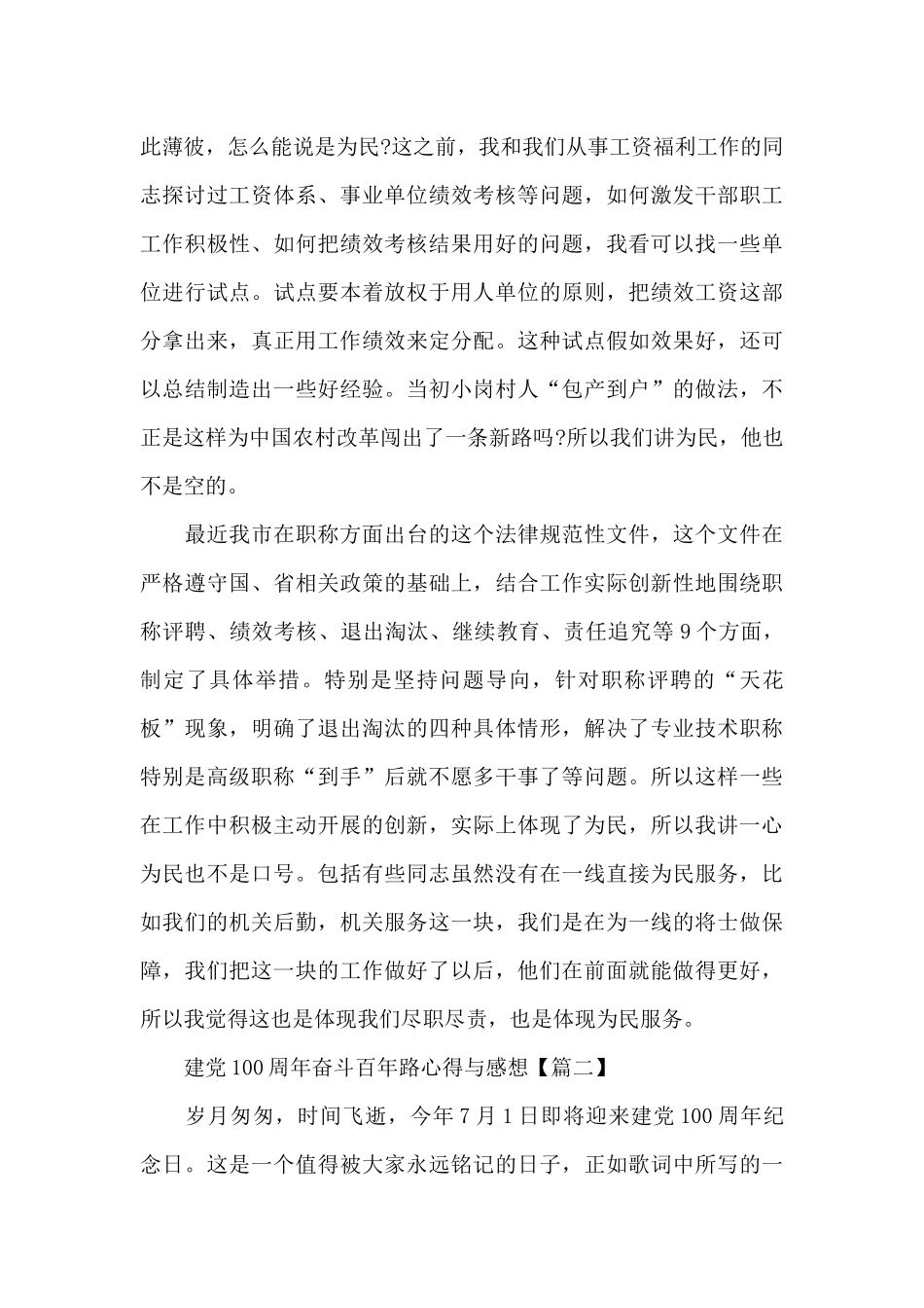 迎接建党100周年奋斗百年路心得与感想5篇范文_第3页