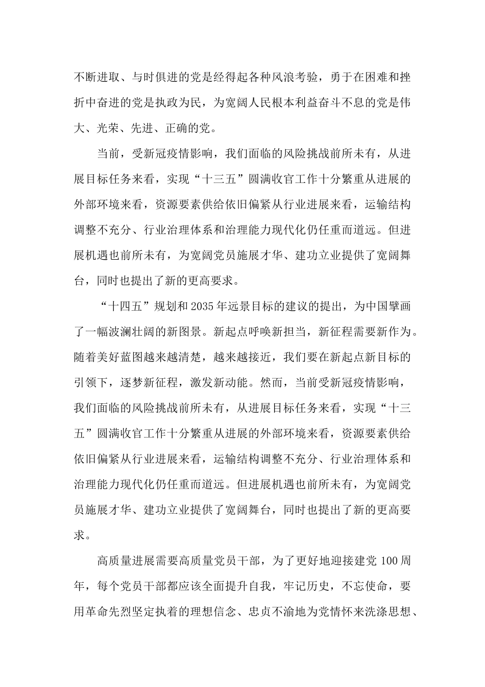 迎接建党100周年心得体会大学生范文三篇_第2页