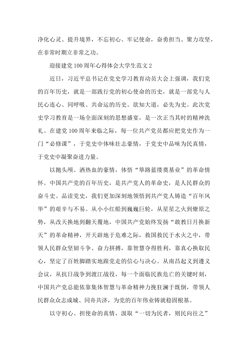 迎接建党100周年心得体会大学生范文三篇_第3页