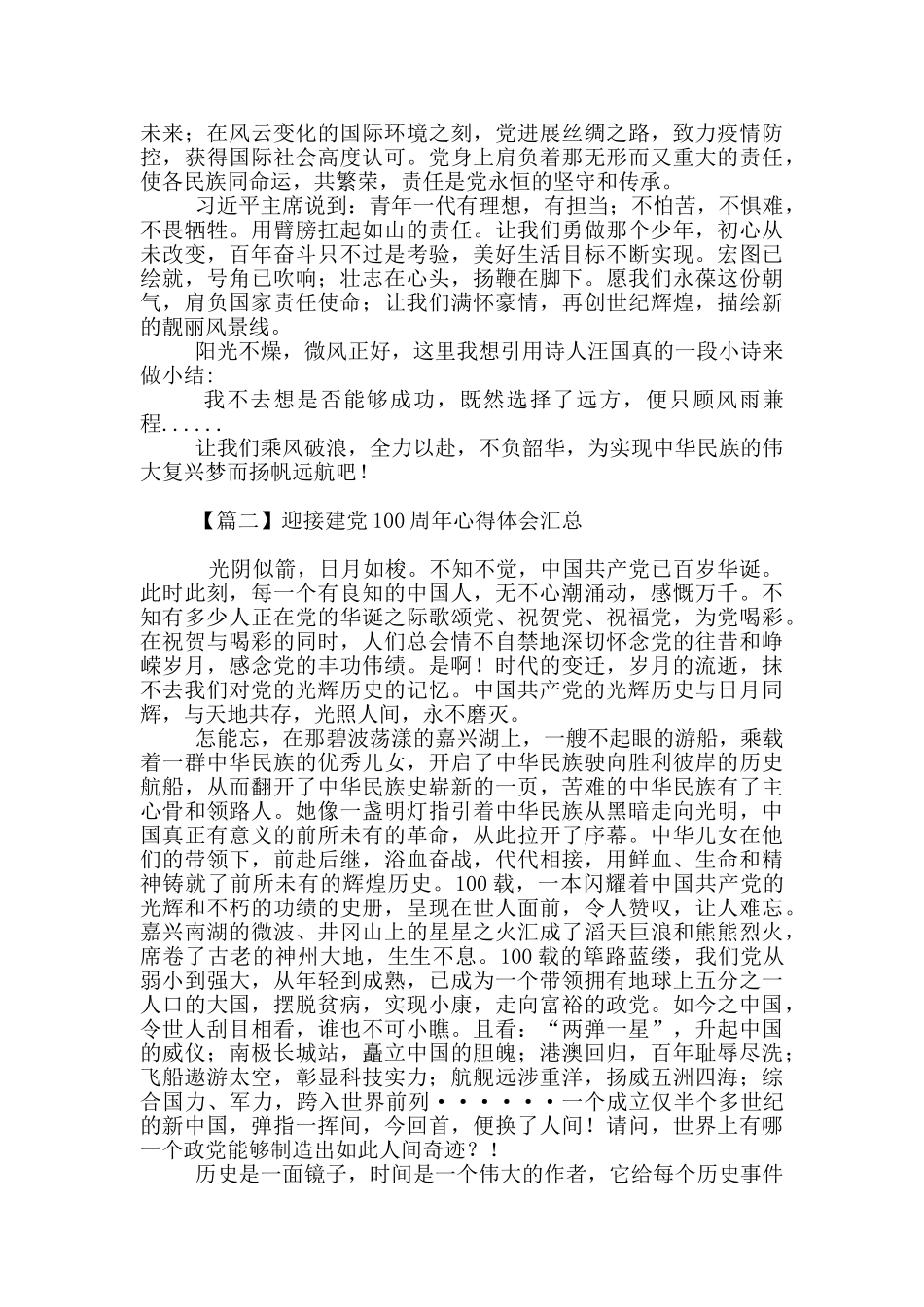 迎接建党100周年心得体会汇总_第2页