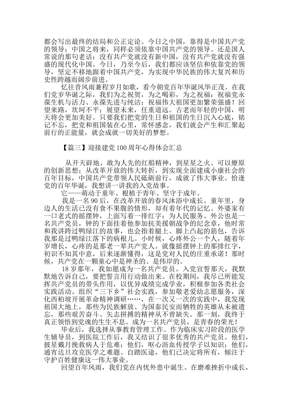 迎接建党100周年心得体会汇总_第3页