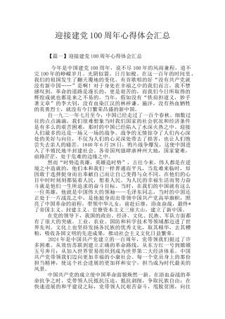 迎接建党100周年心得体会汇总