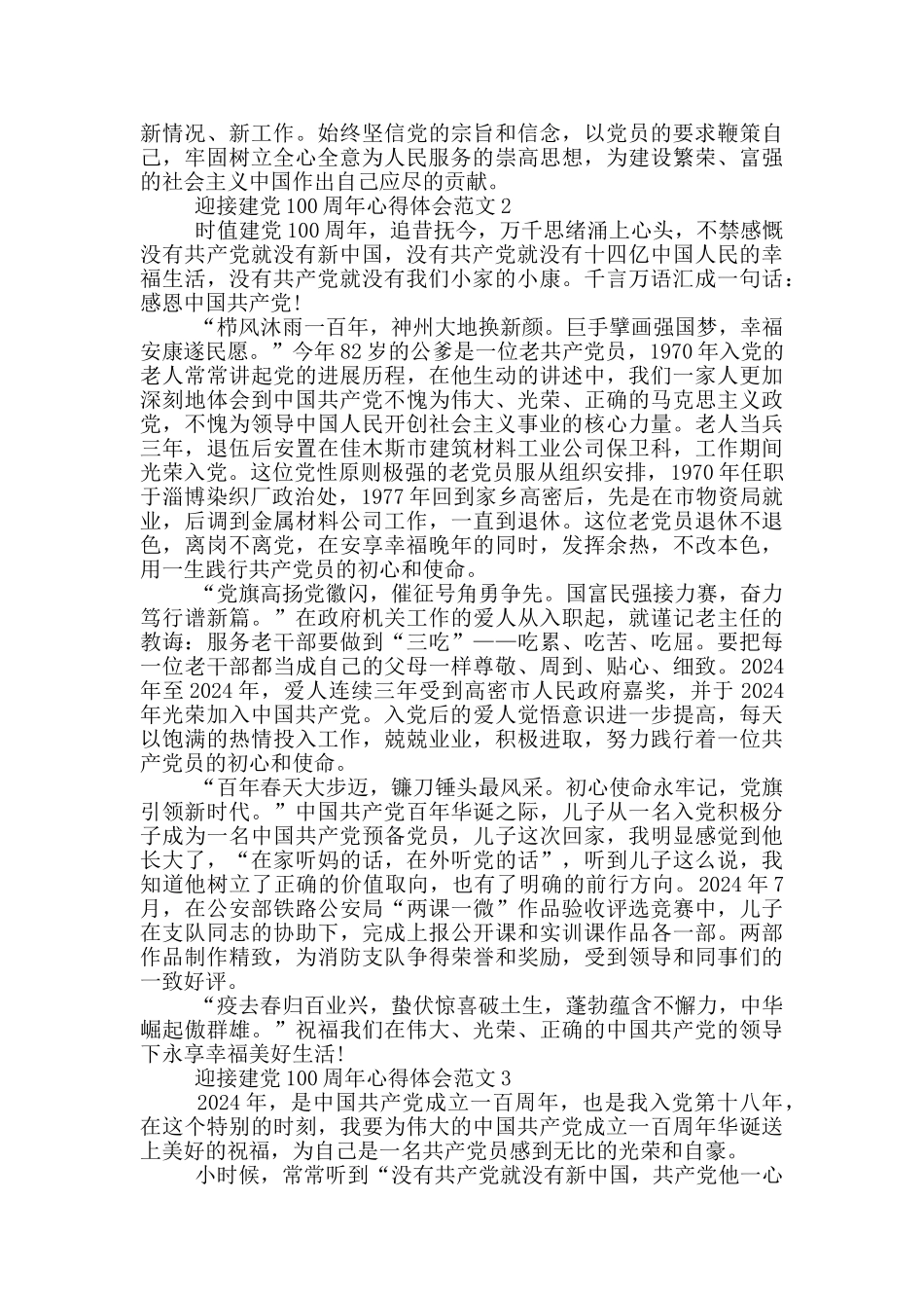 迎接建党100周年心得体会范文三篇_第2页