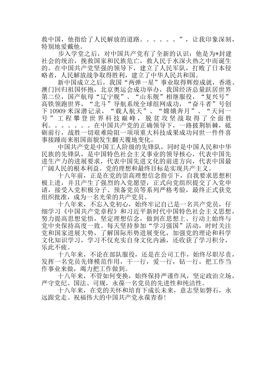 迎接建党100周年心得体会范文三篇_第3页