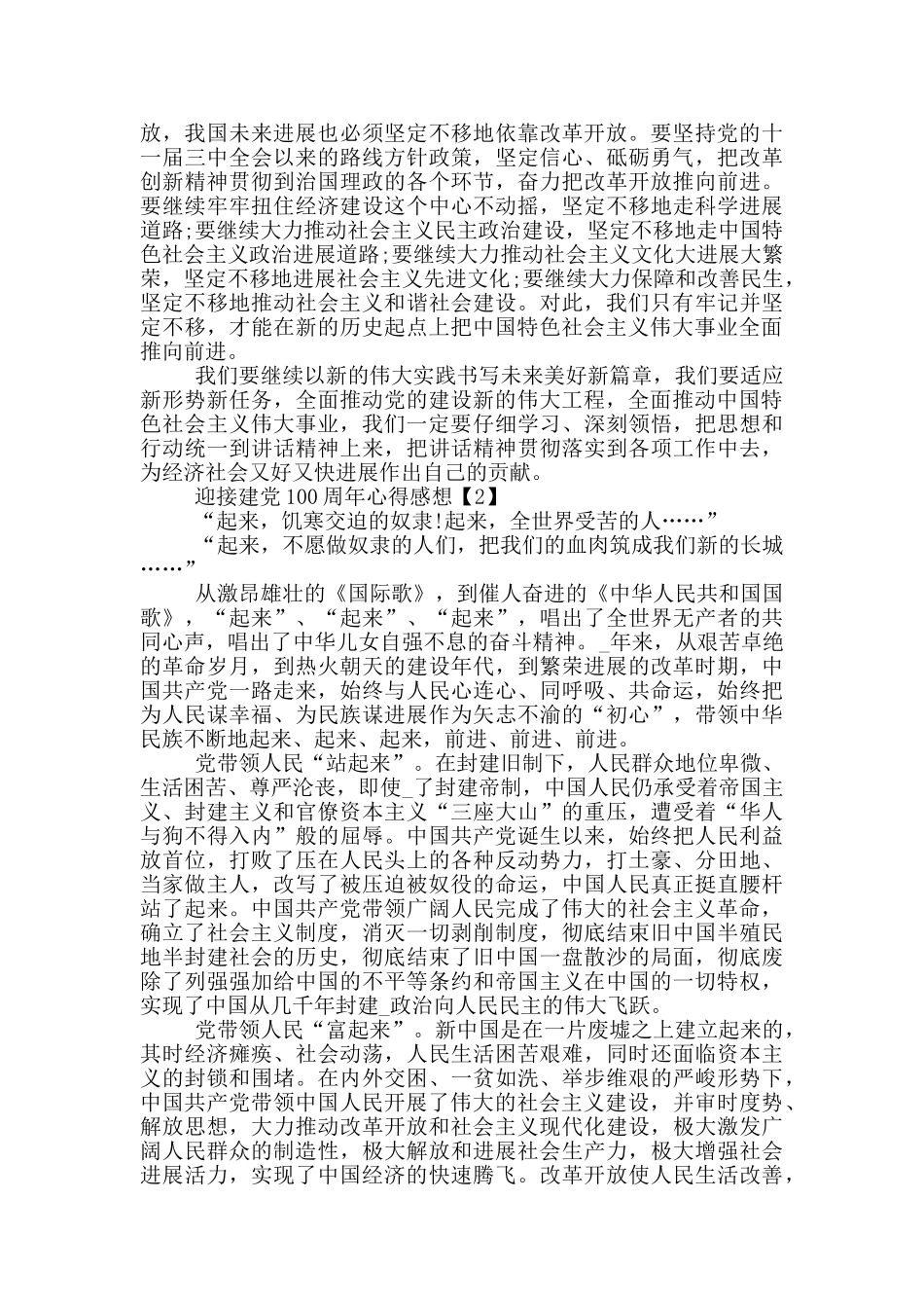迎接建党100周年心得感想范文五篇_第2页