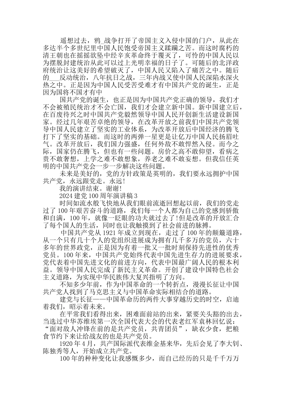 迎接建党100周年发言稿五篇_第2页