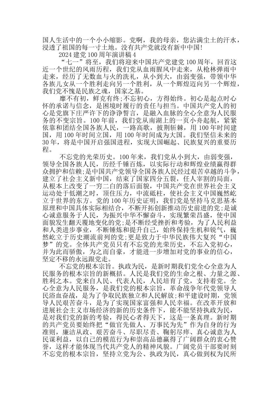 迎接建党100周年发言稿五篇_第3页