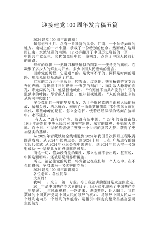 迎接建党100周年发言稿五篇