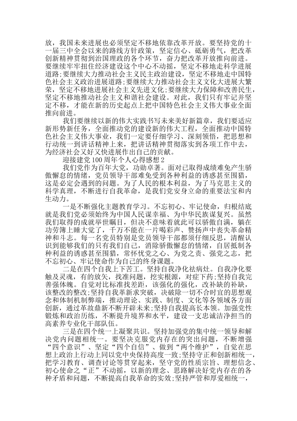 迎接建党100周年个人心得感想范文5篇_第2页