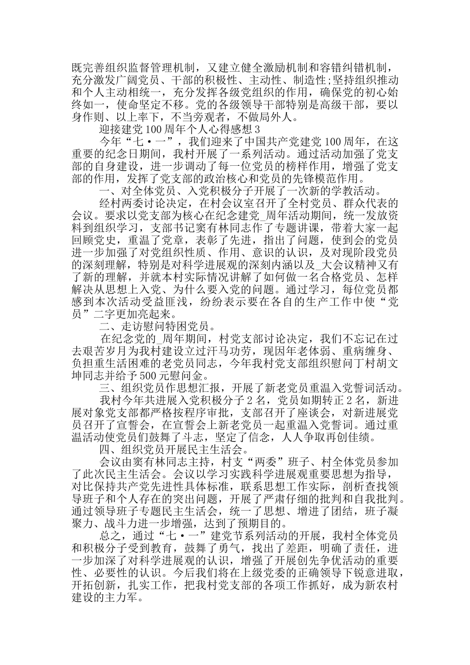 迎接建党100周年个人心得感想范文5篇_第3页