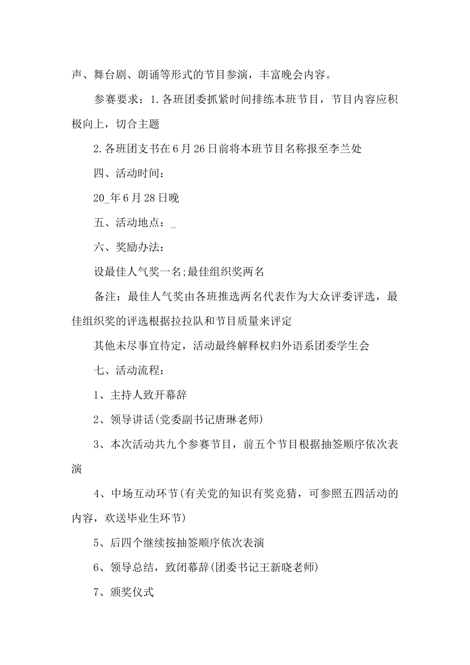 迎接建党100周年活动策划方案5篇锦集_第2页