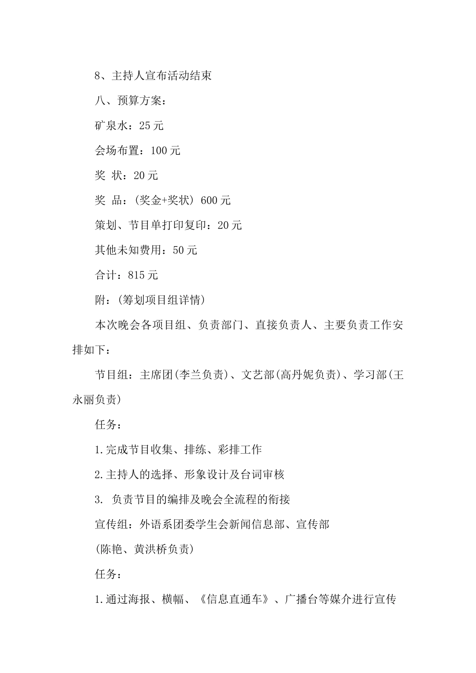 迎接建党100周年活动策划方案5篇锦集_第3页