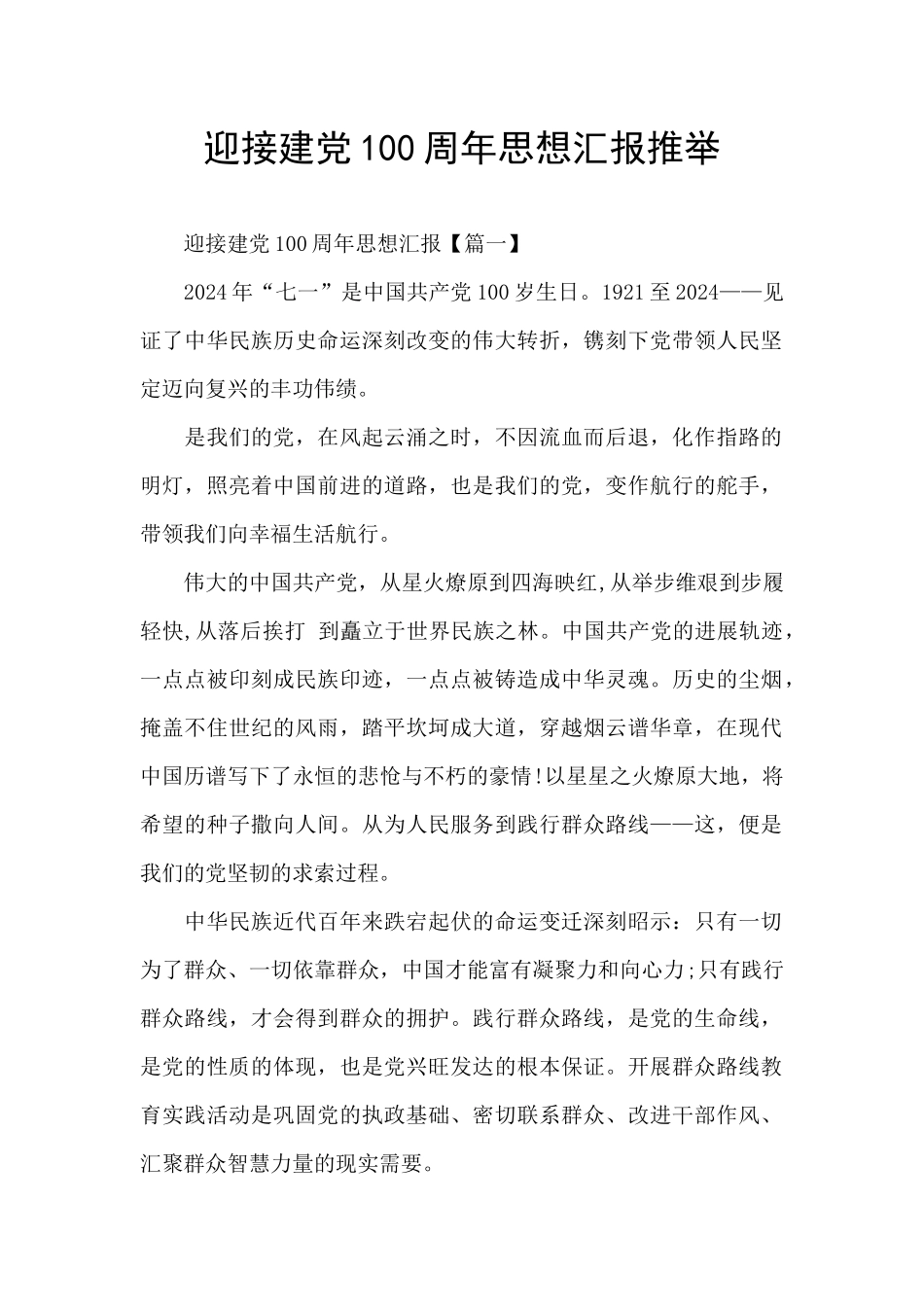 迎接建党100周年思想汇报推荐_第1页