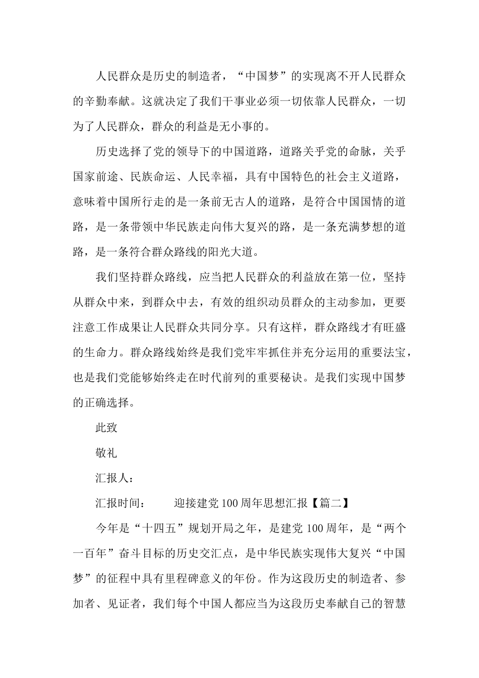 迎接建党100周年思想汇报推荐_第2页