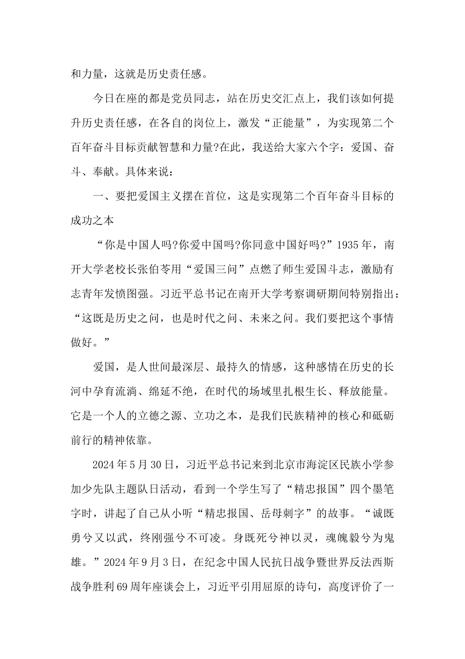 迎接建党100周年思想汇报推荐_第3页